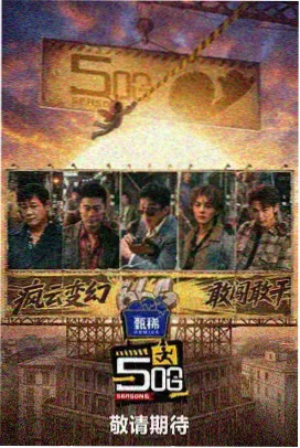 Running Man